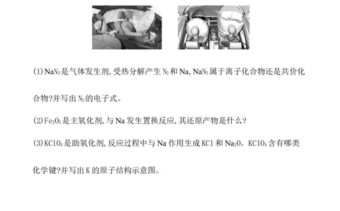 2020学年新人教版必修1：4.3化　学　键作业1_化学课件_新人教版高一化学必修一同步练习_4.3化学键同步练习（2份，含解析）