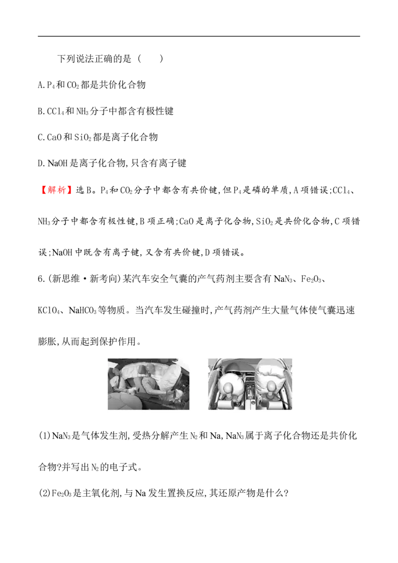 2020学年新人教版必修1：4.3化　学　键作业1_化学课件_新人教版高一化学必修一同步练习_4.3化学键同步练习（2份，含解析）