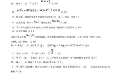 黄金卷05-赢在高考&middot;黄金8卷备战2024年高考化学模拟卷（湖南专用）（参考答案）_05高考化学_2024年新高考资料_4.2024高考模拟预测试卷