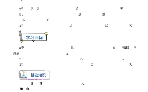 第7课《国防现代化起步和外交工作新突破》导学案（解析版）-2025-2026学年八年级历史下册（2025年版）_新八下历史_00、更新资料3月23日_新版_第三套_导学案
