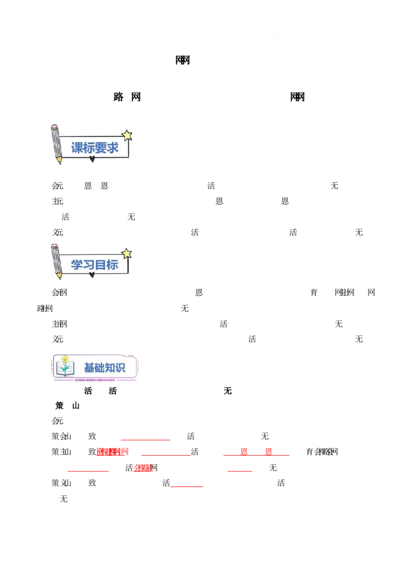 第7课《国防现代化起步和外交工作新突破》导学案（解析版）-2025-2026学年八年级历史下册（2025年版）_新八下历史_00、更新资料3月23日_新版_第三套_导学案