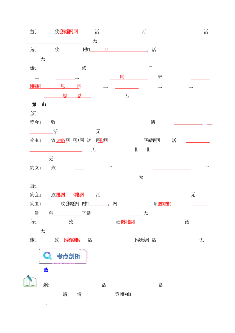第7课《国防现代化起步和外交工作新突破》导学案（解析版）-2025-2026学年八年级历史下册（2025年版）_新八下历史_00、更新资料3月23日_新版_第三套_导学案