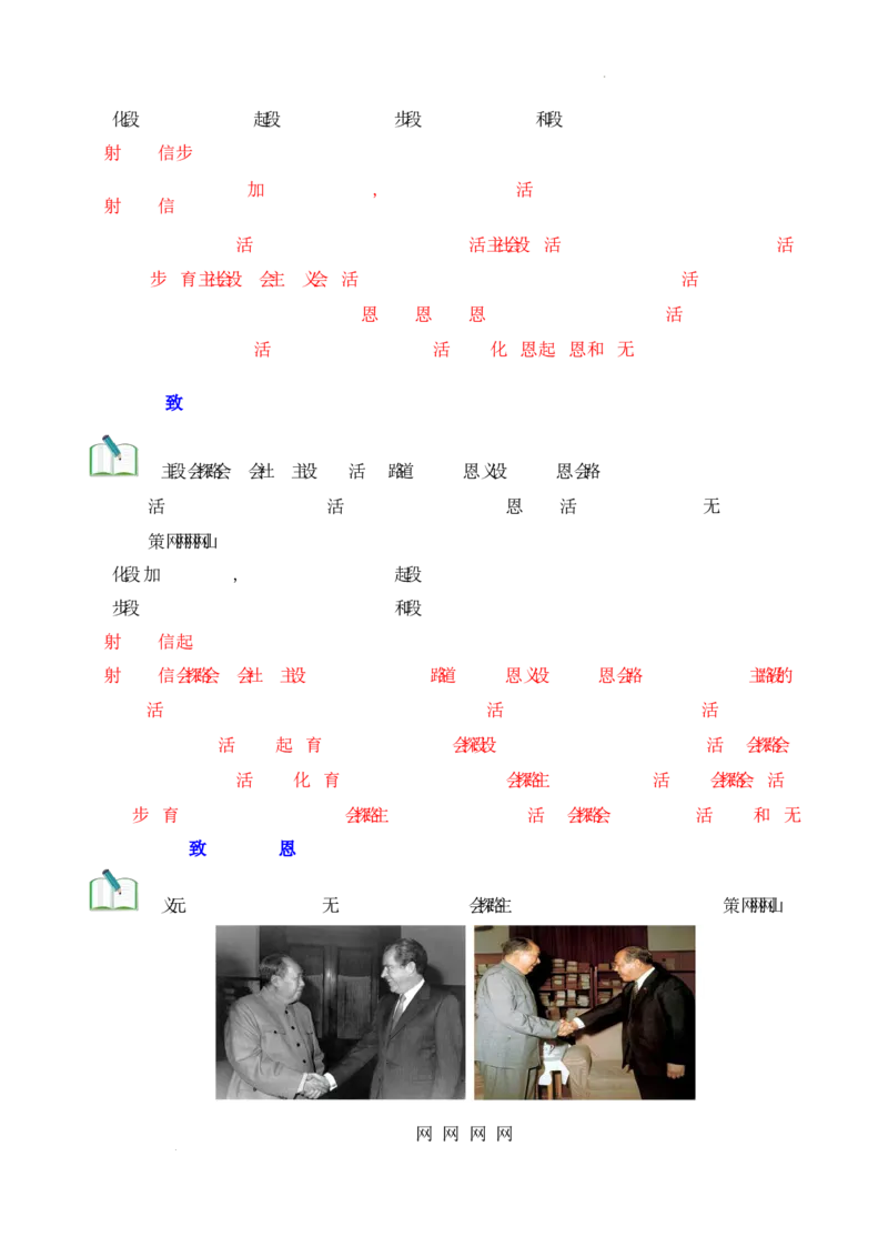 第7课《国防现代化起步和外交工作新突破》导学案（解析版）-2025-2026学年八年级历史下册（2025年版）_新八下历史_00、更新资料3月23日_新版_第三套_导学案