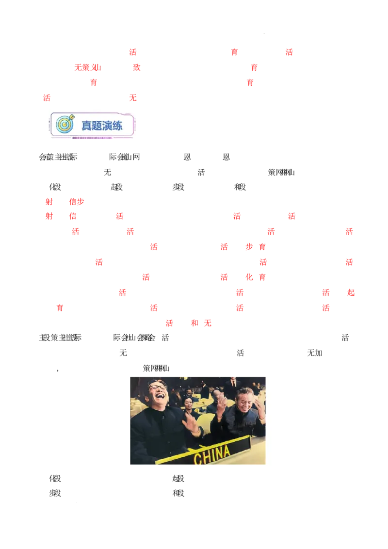 第7课《国防现代化起步和外交工作新突破》导学案（解析版）-2025-2026学年八年级历史下册（2025年版）_新八下历史_00、更新资料3月23日_新版_第三套_导学案