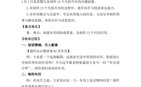 活动三年历设计师_26春人教版数学三下_00、上课课件PPT+教案第五套完整版_年、月、日的秘密_（教案）年月日的秘密