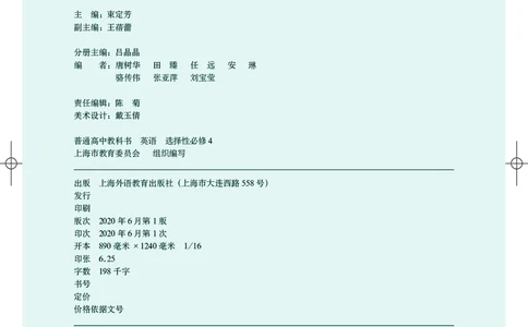 普通高中教科书&middot;英语选择性必修第四册(1)_高中全套电子教材及答案。_01高中电子教材全套_英语_沪外教版_高中年级_选择性必修第四册