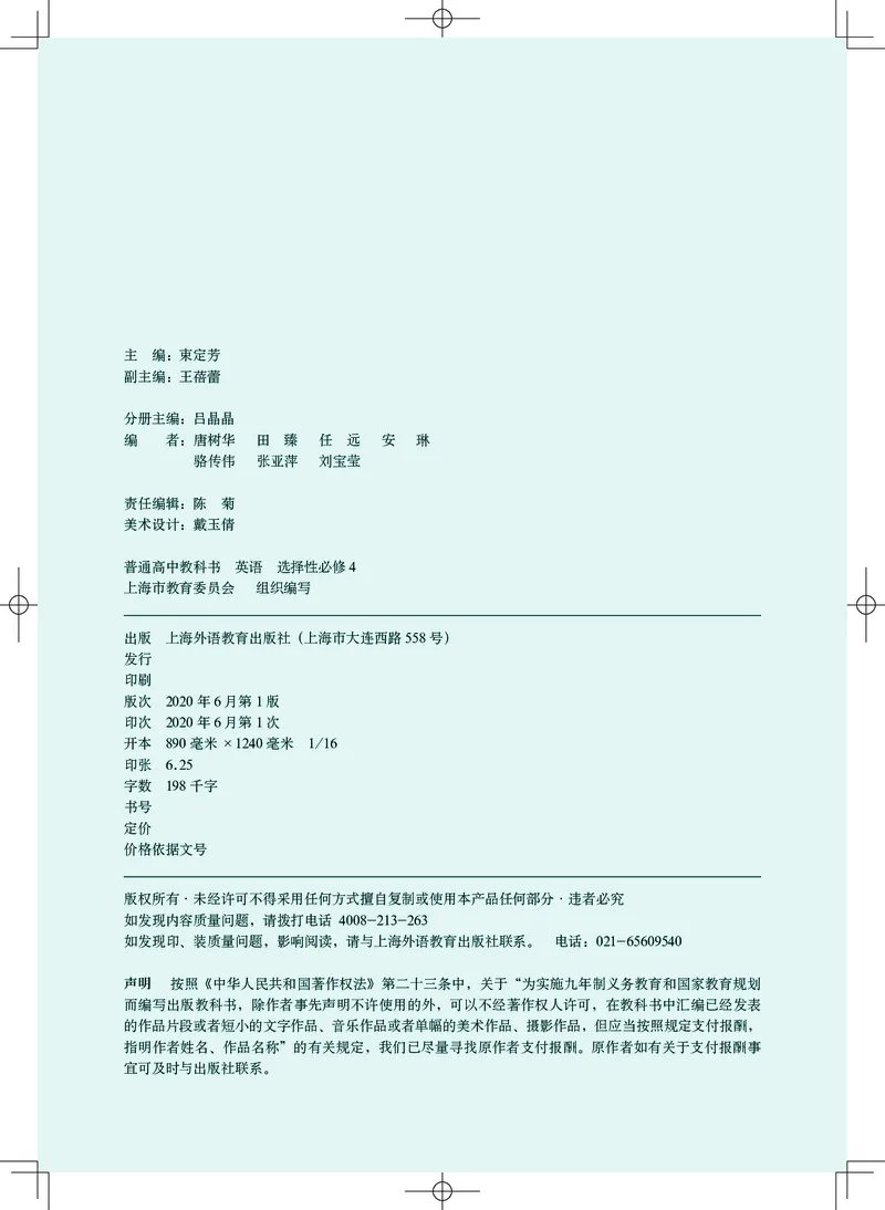 普通高中教科书&middot;英语选择性必修第四册(1)_高中全套电子教材及答案。_01高中电子教材全套_英语_沪外教版_高中年级_选择性必修第四册