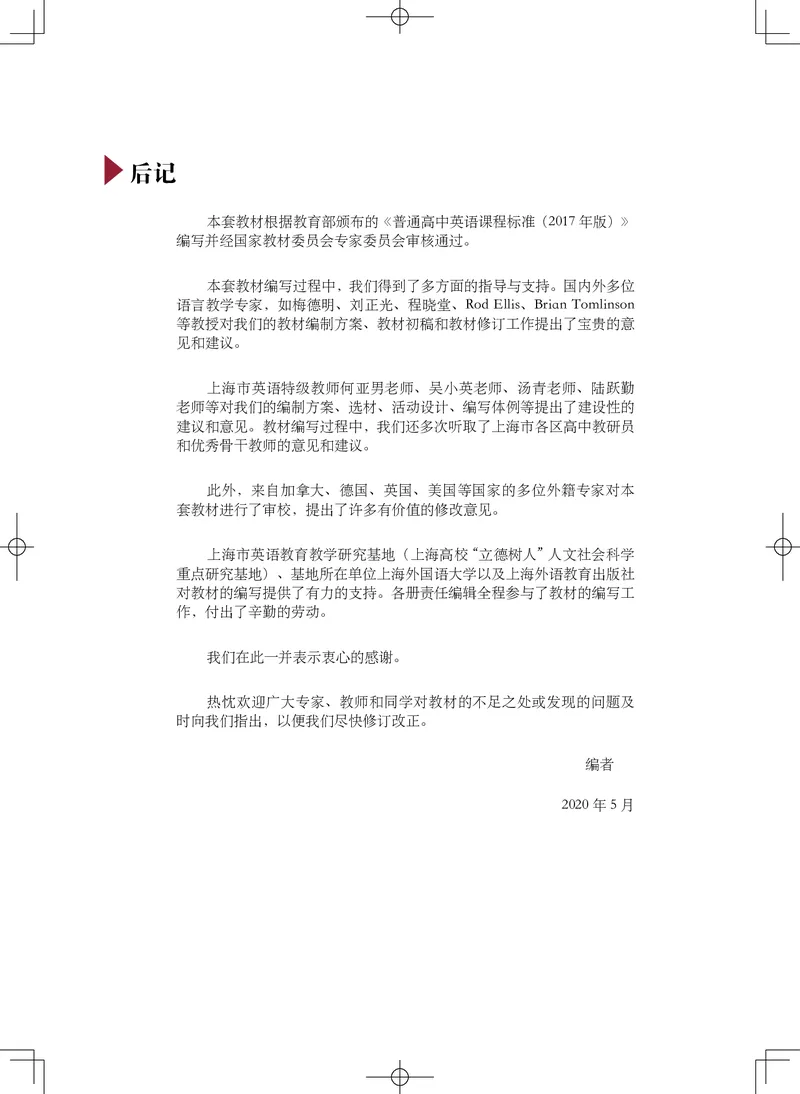 普通高中教科书&middot;英语选择性必修第四册(1)_高中全套电子教材及答案。_01高中电子教材全套_英语_沪外教版_高中年级_选择性必修第四册
