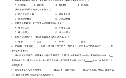 第8课经济体制改革（分层作业原卷板）_新八下历史_00、更新资料3月23日_第二套(4)_分层作业