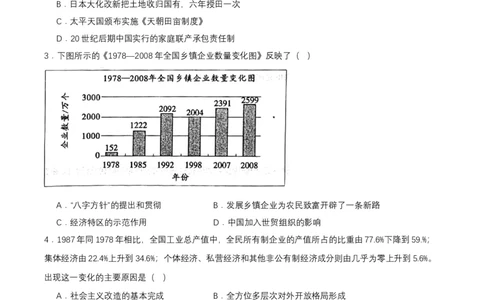 第8课经济体制改革（分层作业原卷板）_新八下历史_00、更新资料3月23日_第二套(4)_分层作业