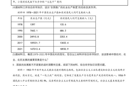 第8课经济体制改革（分层作业原卷板）_新八下历史_00、更新资料3月23日_第二套(4)_分层作业