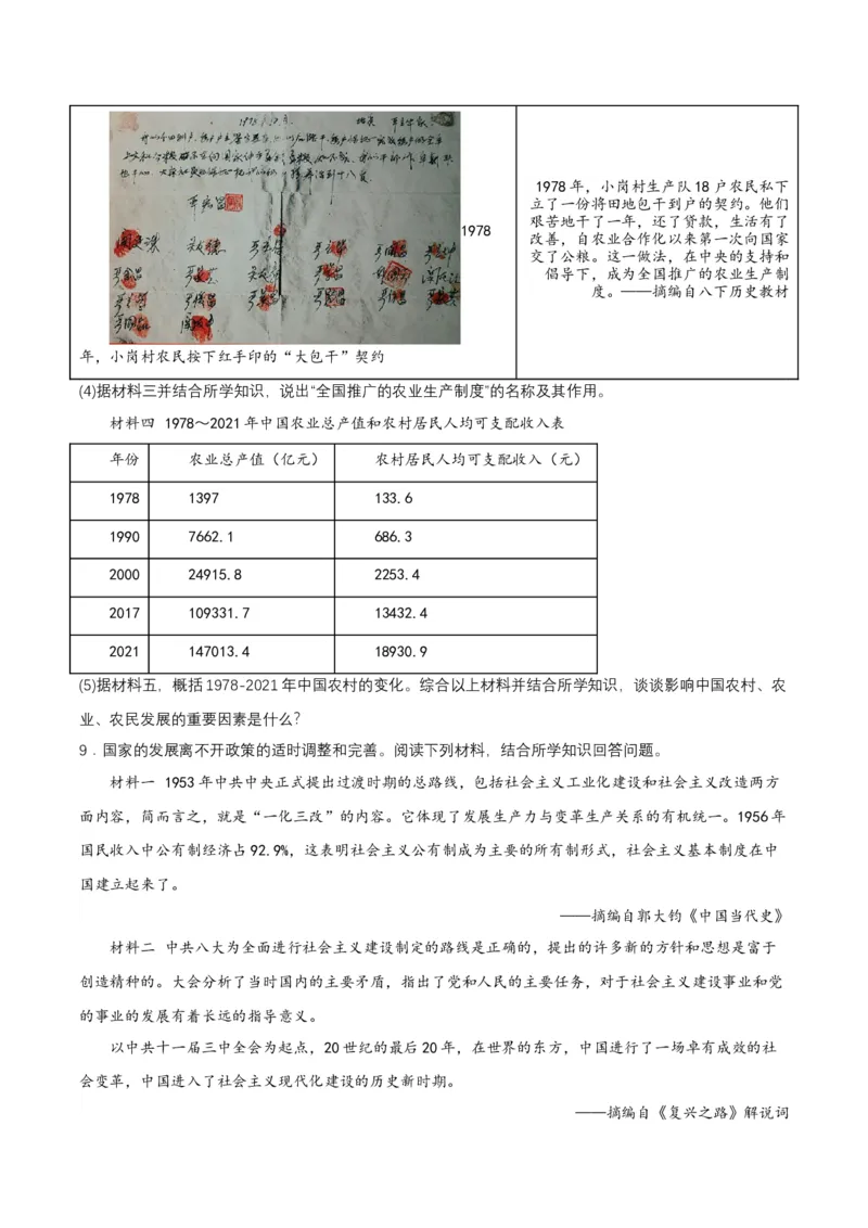 第8课经济体制改革（分层作业原卷板）_新八下历史_00、更新资料3月23日_第二套(4)_分层作业
