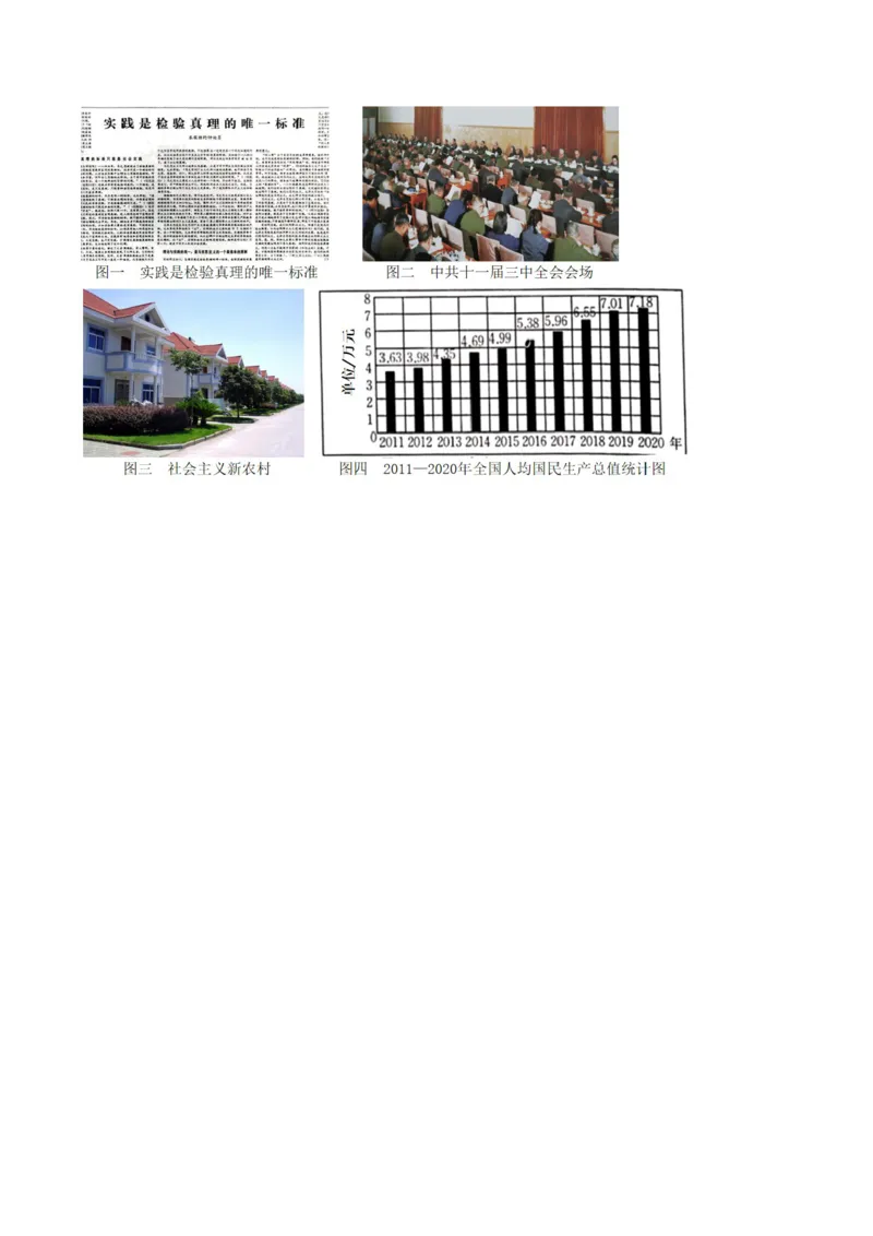 第8课经济体制改革（分层作业原卷板）_新八下历史_00、更新资料3月23日_第二套(4)_分层作业