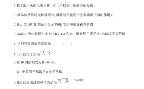 2020学年新人教版必修1：4.3化　学　键作业_化学课件_新人教版高一化学必修一同步练习_4.3化学键同步练习（2份，含解析）