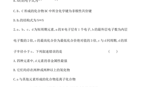 2020学年新人教版必修1：4.3化　学　键作业_化学课件_新人教版高一化学必修一同步练习_4.3化学键同步练习（2份，含解析）
