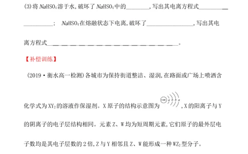 2020学年新人教版必修1：4.3化　学　键作业_化学课件_新人教版高一化学必修一同步练习_4.3化学键同步练习（2份，含解析）