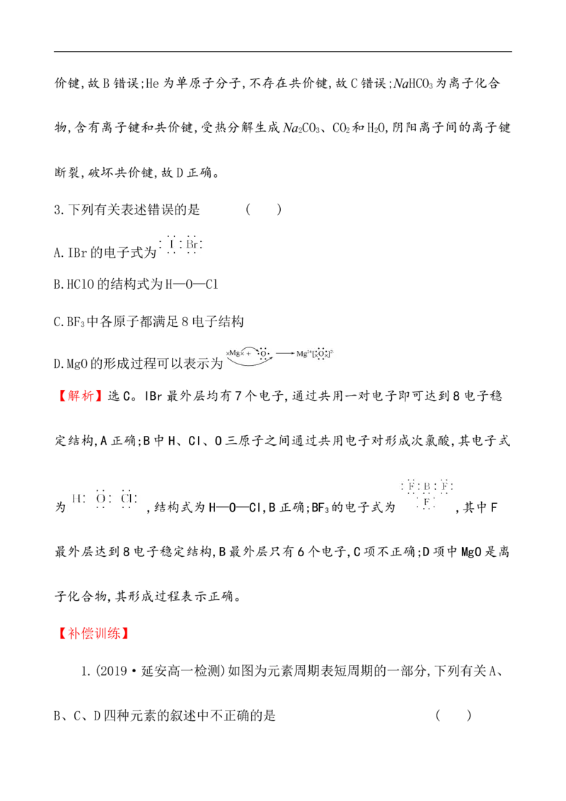 2020学年新人教版必修1：4.3化　学　键作业_化学课件_新人教版高一化学必修一同步练习_4.3化学键同步练习（2份，含解析）