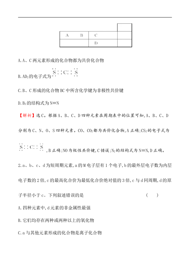 2020学年新人教版必修1：4.3化　学　键作业_化学课件_新人教版高一化学必修一同步练习_4.3化学键同步练习（2份，含解析）