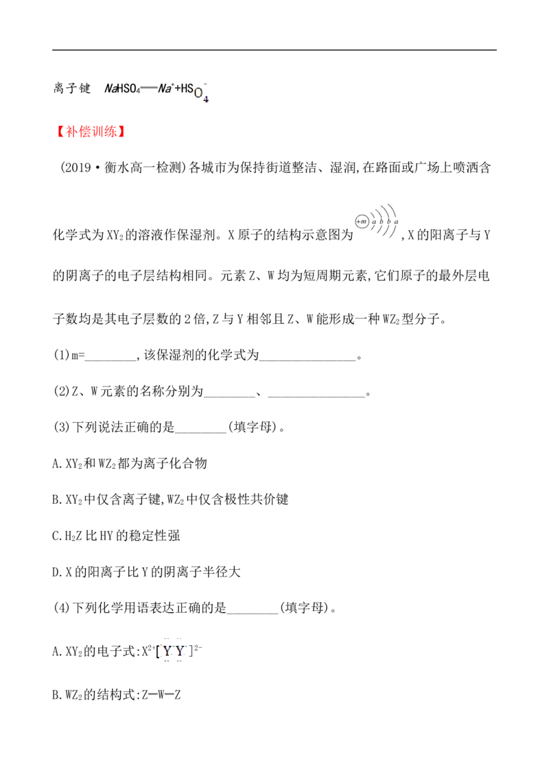 2020学年新人教版必修1：4.3化　学　键作业_化学课件_新人教版高一化学必修一同步练习_4.3化学键同步练习（2份，含解析）