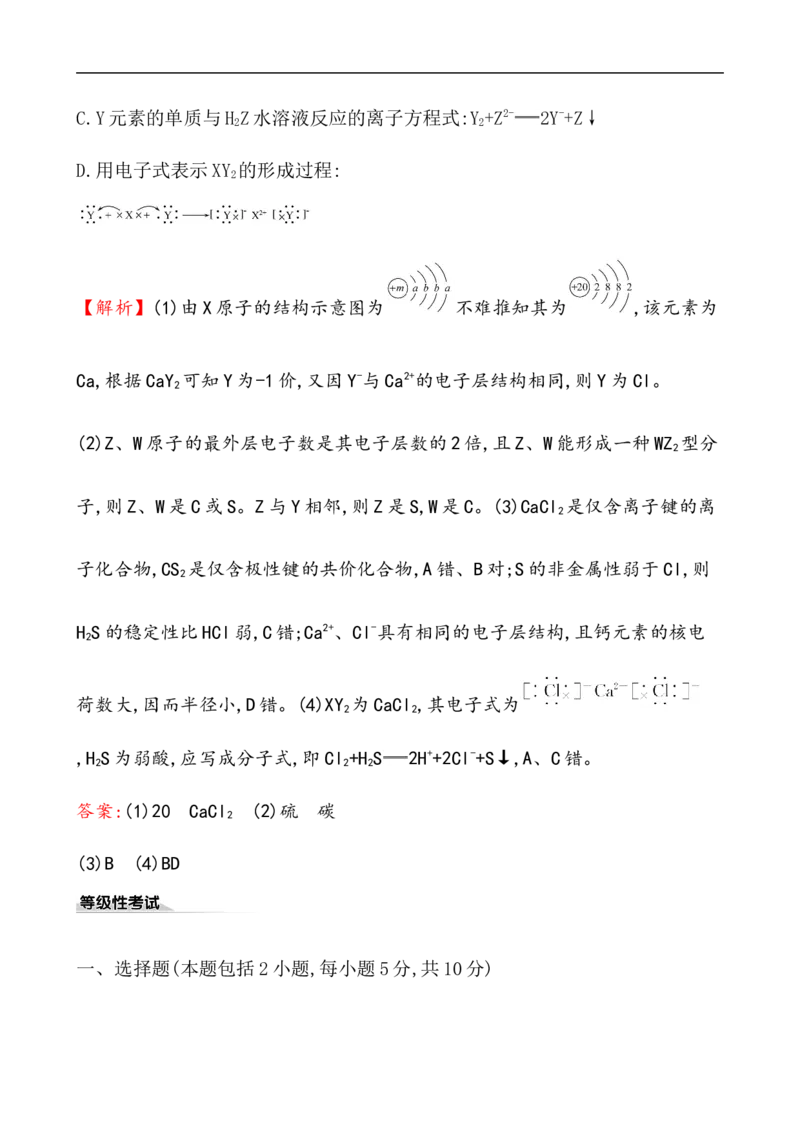2020学年新人教版必修1：4.3化　学　键作业_化学课件_新人教版高一化学必修一同步练习_4.3化学键同步练习（2份，含解析）