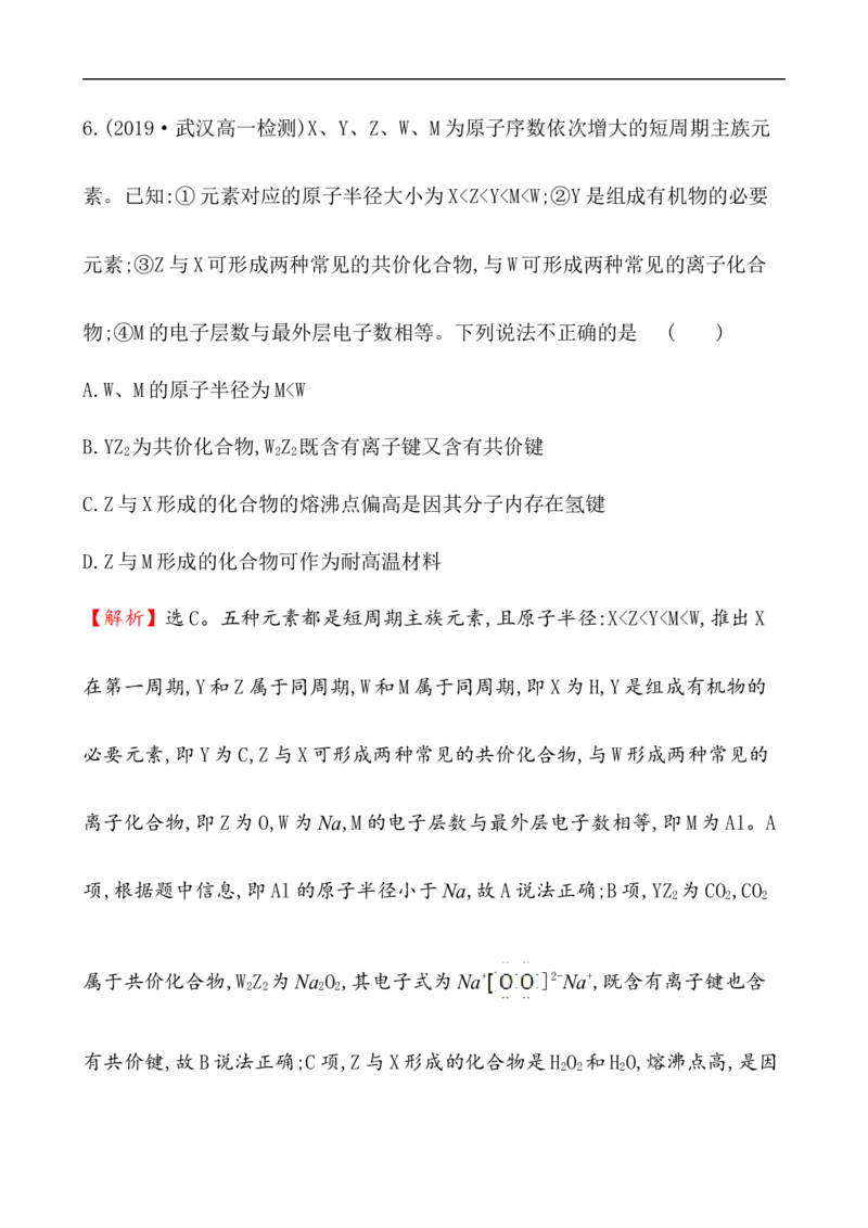 2020学年新人教版必修1：4.3化　学　键作业_化学课件_新人教版高一化学必修一同步练习_4.3化学键同步练习（2份，含解析）