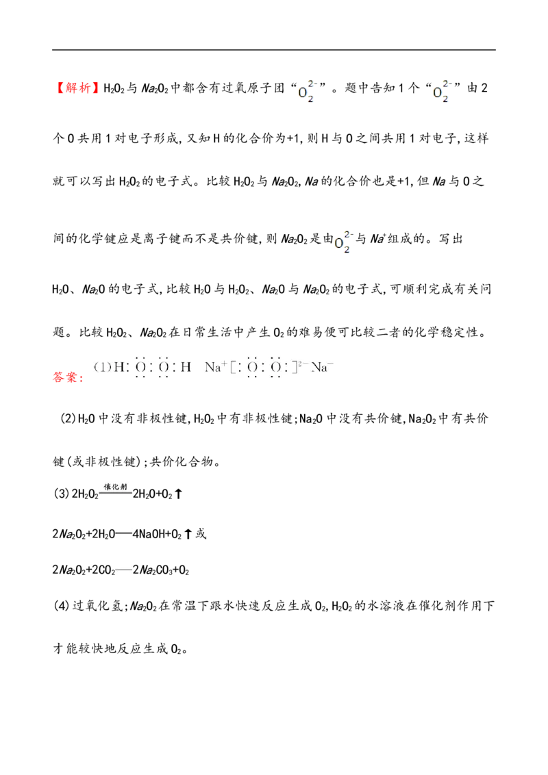 2020学年新人教版必修1：4.3化　学　键作业_化学课件_新人教版高一化学必修一同步练习_4.3化学键同步练习（2份，含解析）
