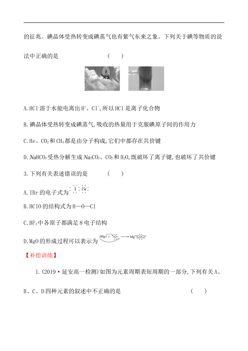 2020学年新人教版必修1：4.3化　学　键作业_化学课件_新人教版高一化学必修一同步练习_4.3化学键同步练习（2份，含解析）