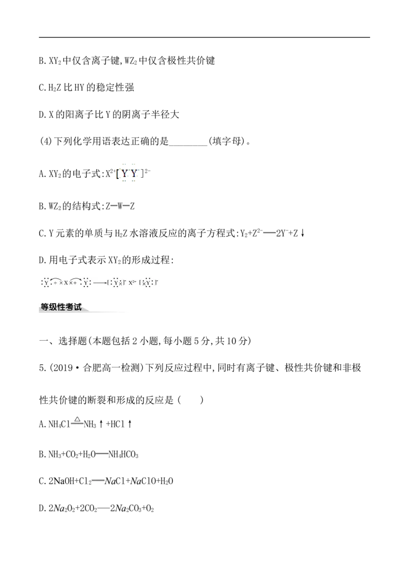 2020学年新人教版必修1：4.3化　学　键作业_化学课件_新人教版高一化学必修一同步练习_4.3化学键同步练习（2份，含解析）
