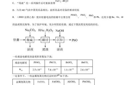 高频考点13无机工流程题-2023年高考化学二轮复习高频考点51练（原卷版）_05高考化学_新高考复习资料_2023年新高考资料_二轮复习_2023年高考化学二轮复习高频考点51练292724123