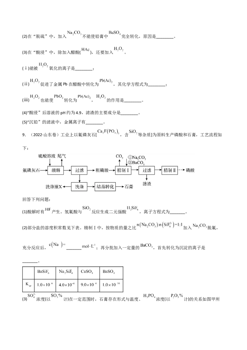 高频考点13无机工流程题-2023年高考化学二轮复习高频考点51练（原卷版）_05高考化学_新高考复习资料_2023年新高考资料_二轮复习_2023年高考化学二轮复习高频考点51练292724123