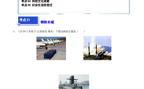专题03第五、六单元选择题精编100题（统编版）（原卷版）_新八下历史_00、更新资料3月23日_第二套(4)_专项练习