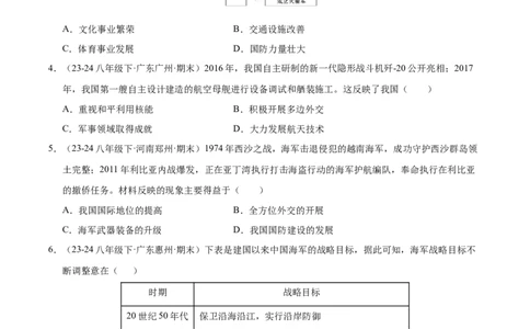 专题03第五、六单元选择题精编100题（统编版）（原卷版）_新八下历史_00、更新资料3月23日_第二套(4)_专项练习