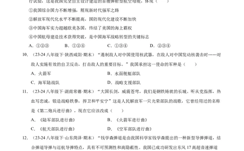 专题03第五、六单元选择题精编100题（统编版）（原卷版）_新八下历史_00、更新资料3月23日_第二套(4)_专项练习