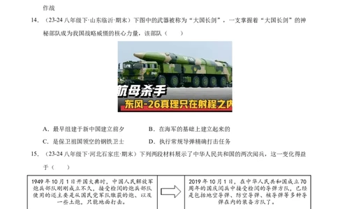专题03第五、六单元选择题精编100题（统编版）（原卷版）_新八下历史_00、更新资料3月23日_第二套(4)_专项练习