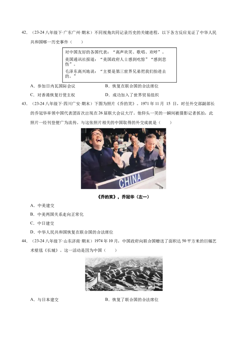 专题03第五、六单元选择题精编100题（统编版）（原卷版）_新八下历史_00、更新资料3月23日_第二套(4)_专项练习