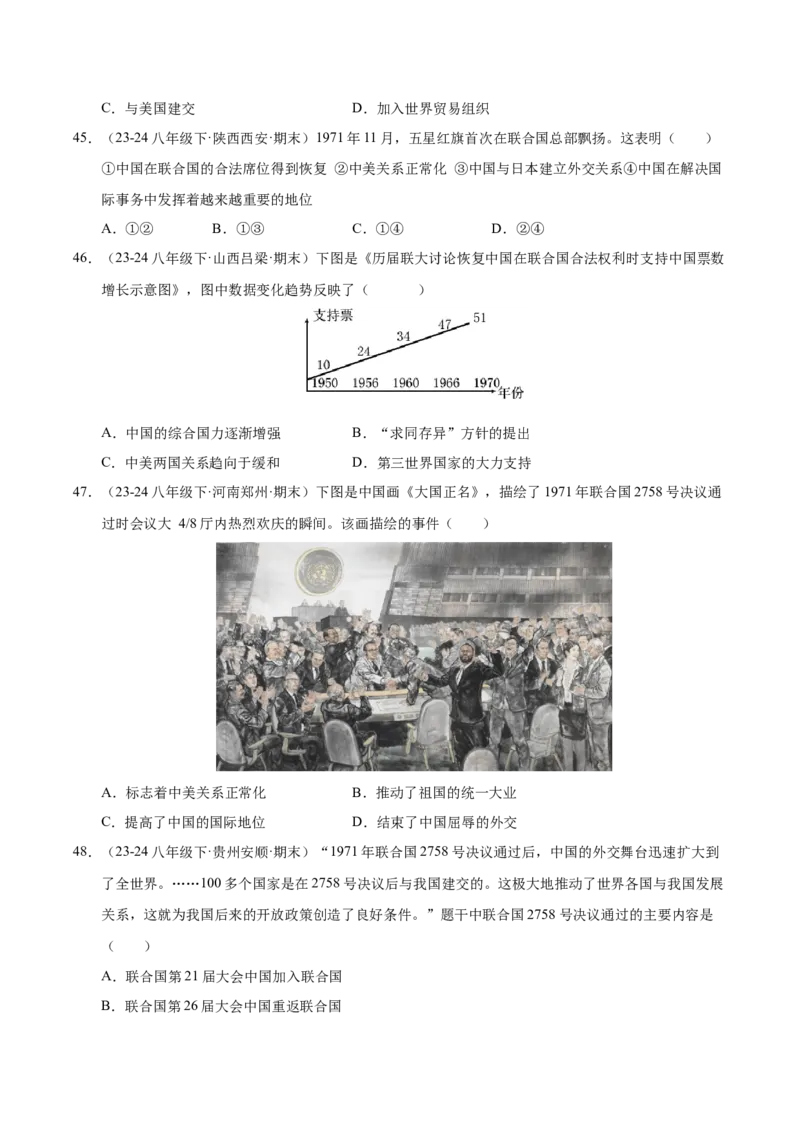 专题03第五、六单元选择题精编100题（统编版）（原卷版）_新八下历史_00、更新资料3月23日_第二套(4)_专项练习