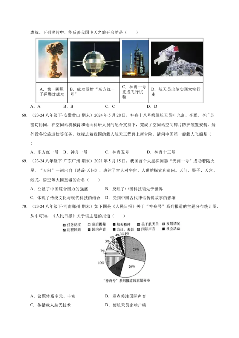 专题03第五、六单元选择题精编100题（统编版）（原卷版）_新八下历史_00、更新资料3月23日_第二套(4)_专项练习