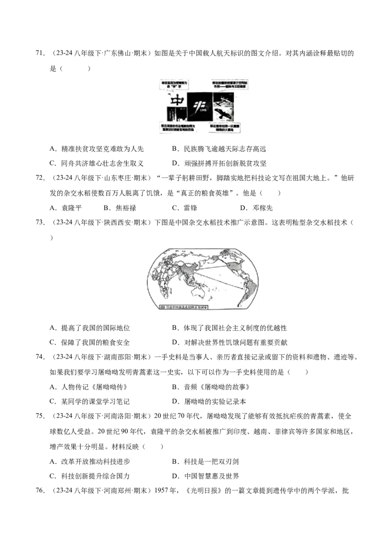 专题03第五、六单元选择题精编100题（统编版）（原卷版）_新八下历史_00、更新资料3月23日_第二套(4)_专项练习