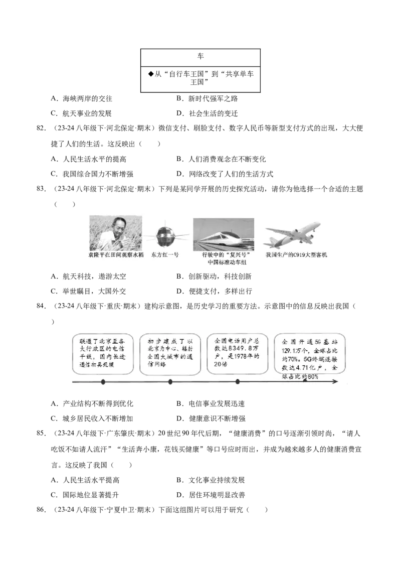 专题03第五、六单元选择题精编100题（统编版）（原卷版）_新八下历史_00、更新资料3月23日_第二套(4)_专项练习