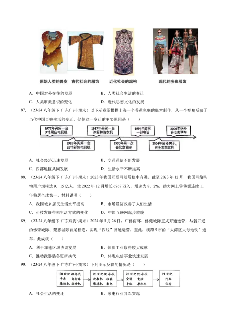 专题03第五、六单元选择题精编100题（统编版）（原卷版）_新八下历史_00、更新资料3月23日_第二套(4)_专项练习