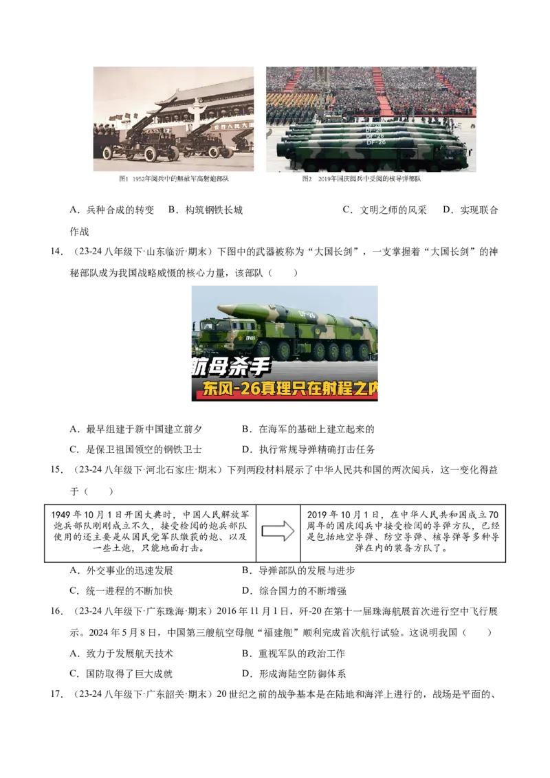 专题03第五、六单元选择题精编100题（统编版）（原卷版）_新八下历史_00、更新资料3月23日_第二套(4)_专项练习