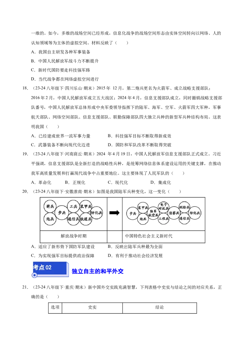 专题03第五、六单元选择题精编100题（统编版）（原卷版）_新八下历史_00、更新资料3月23日_第二套(4)_专项练习