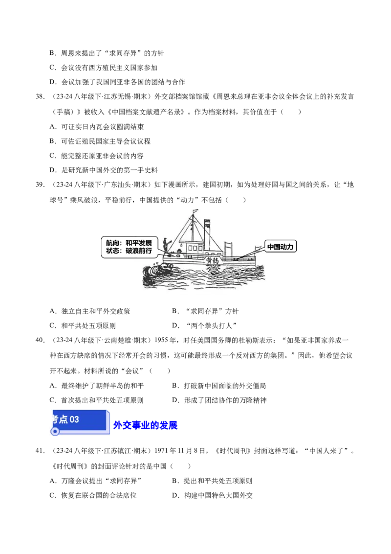 专题03第五、六单元选择题精编100题（统编版）（原卷版）_新八下历史_00、更新资料3月23日_第二套(4)_专项练习