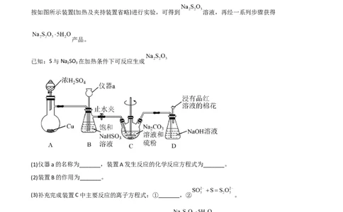 高频考点18硫酸、硫酸盐-2023年高考化学二轮复习高频考点51练（原卷版）_05高考化学_新高考复习资料_2023年新高考资料_二轮复习_2023年高考化学二轮复习高频考点51练292724123