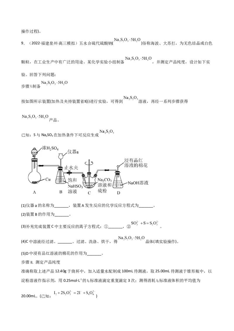 高频考点18硫酸、硫酸盐-2023年高考化学二轮复习高频考点51练（原卷版）_05高考化学_新高考复习资料_2023年新高考资料_二轮复习_2023年高考化学二轮复习高频考点51练292724123