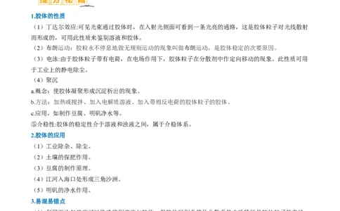 题型05物质的性质与应用（解析版）_05高考化学_2024年新高考资料_2.2024二轮复习_2024年高考化学二轮热点题型归纳与变式演练（新高考通用）