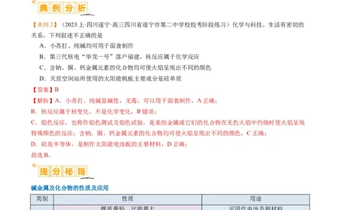 题型05物质的性质与应用（解析版）_05高考化学_2024年新高考资料_2.2024二轮复习_2024年高考化学二轮热点题型归纳与变式演练（新高考通用）