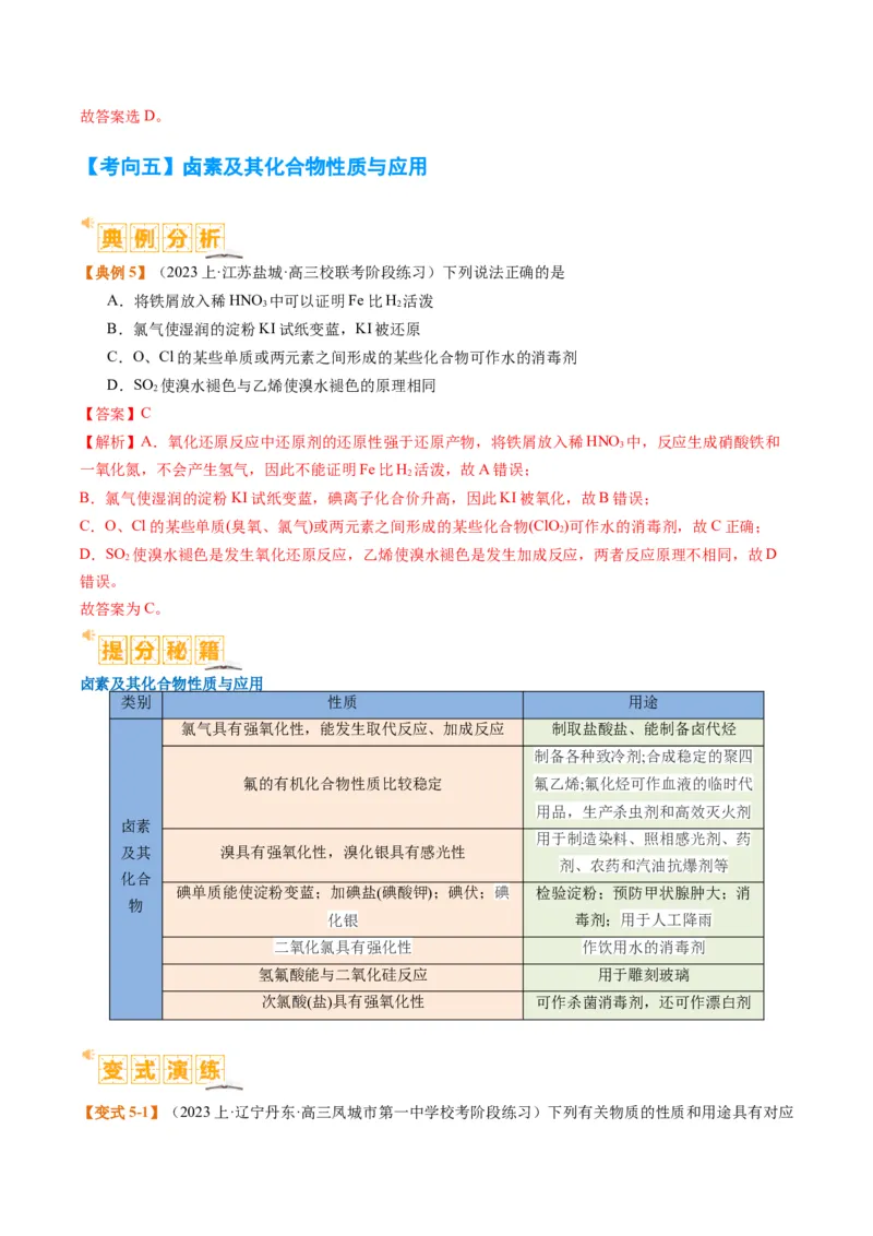 题型05物质的性质与应用（解析版）_05高考化学_2024年新高考资料_2.2024二轮复习_2024年高考化学二轮热点题型归纳与变式演练（新高考通用）