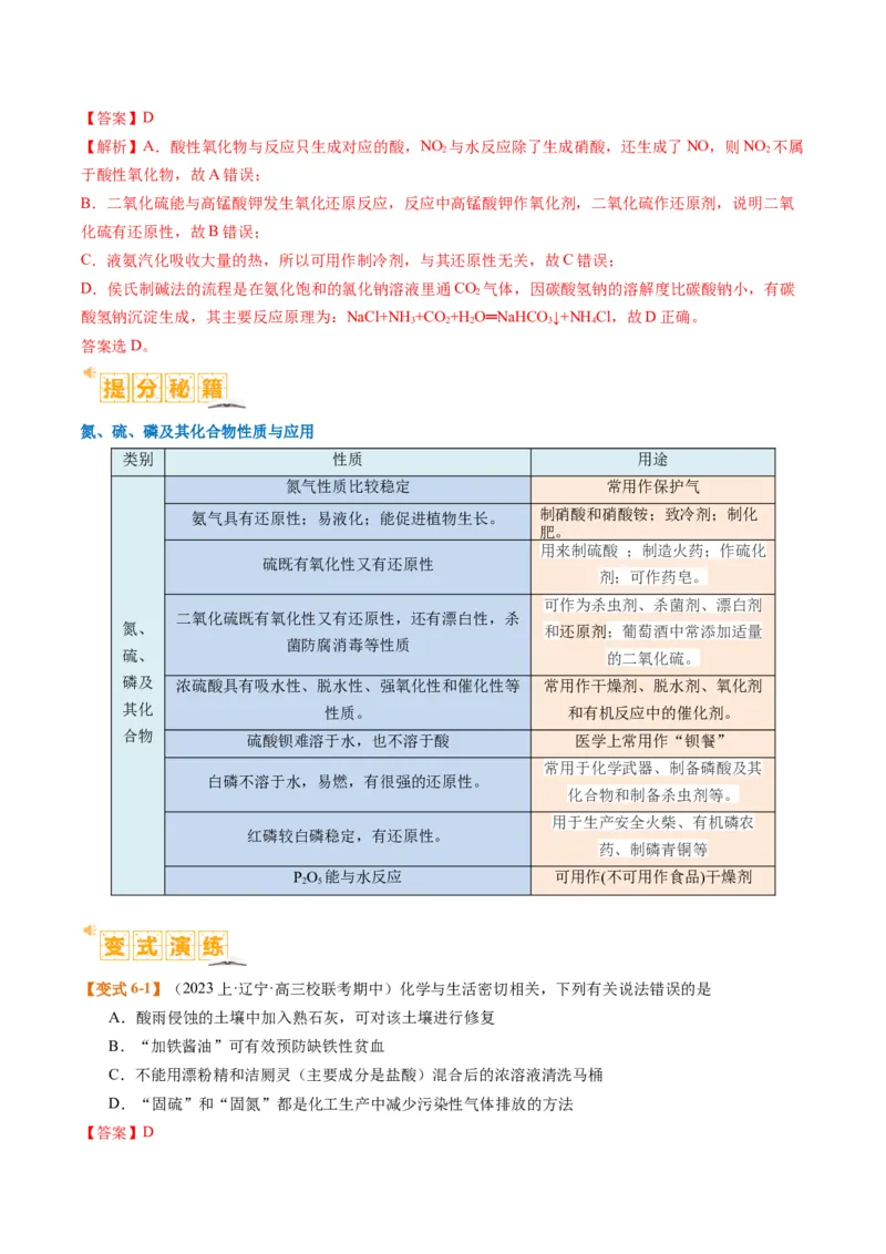 题型05物质的性质与应用（解析版）_05高考化学_2024年新高考资料_2.2024二轮复习_2024年高考化学二轮热点题型归纳与变式演练（新高考通用）
