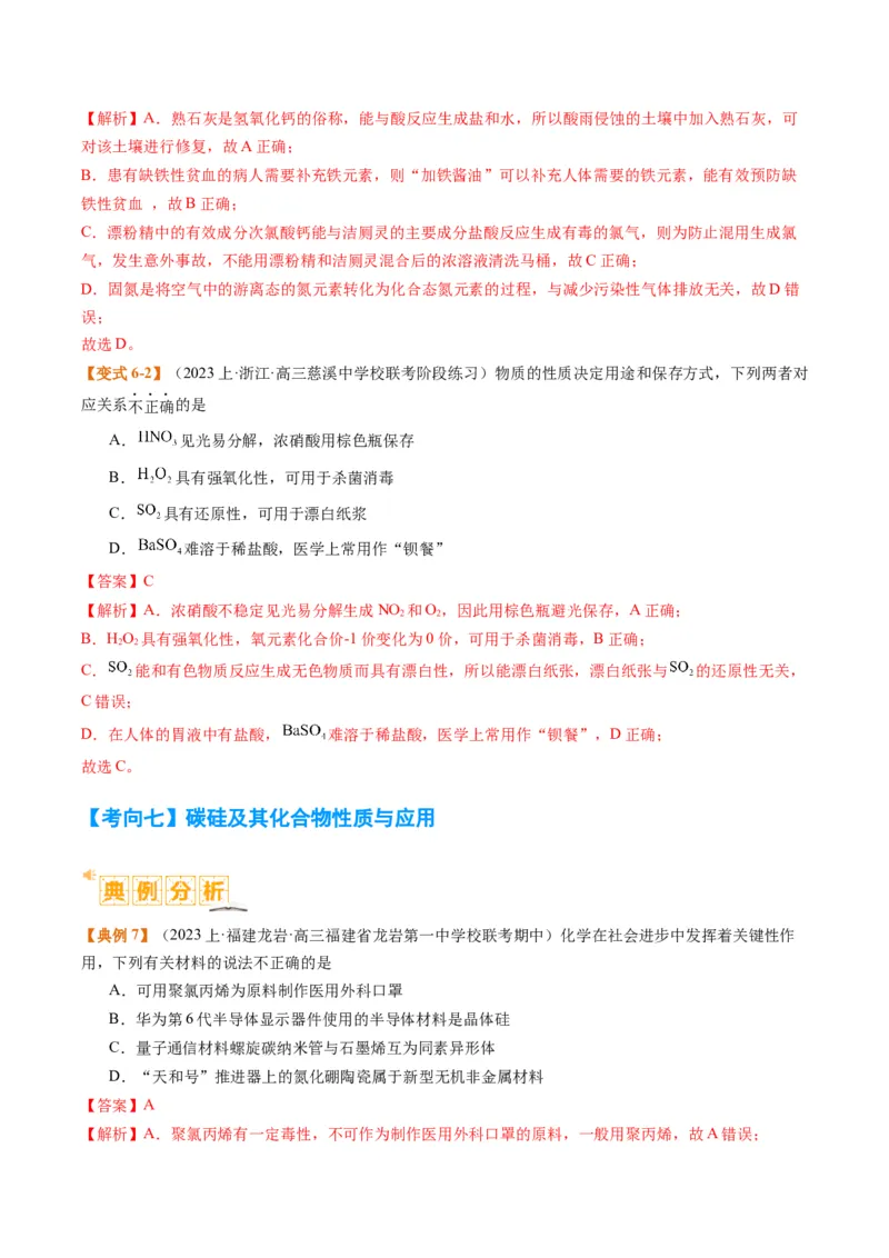 题型05物质的性质与应用（解析版）_05高考化学_2024年新高考资料_2.2024二轮复习_2024年高考化学二轮热点题型归纳与变式演练（新高考通用）